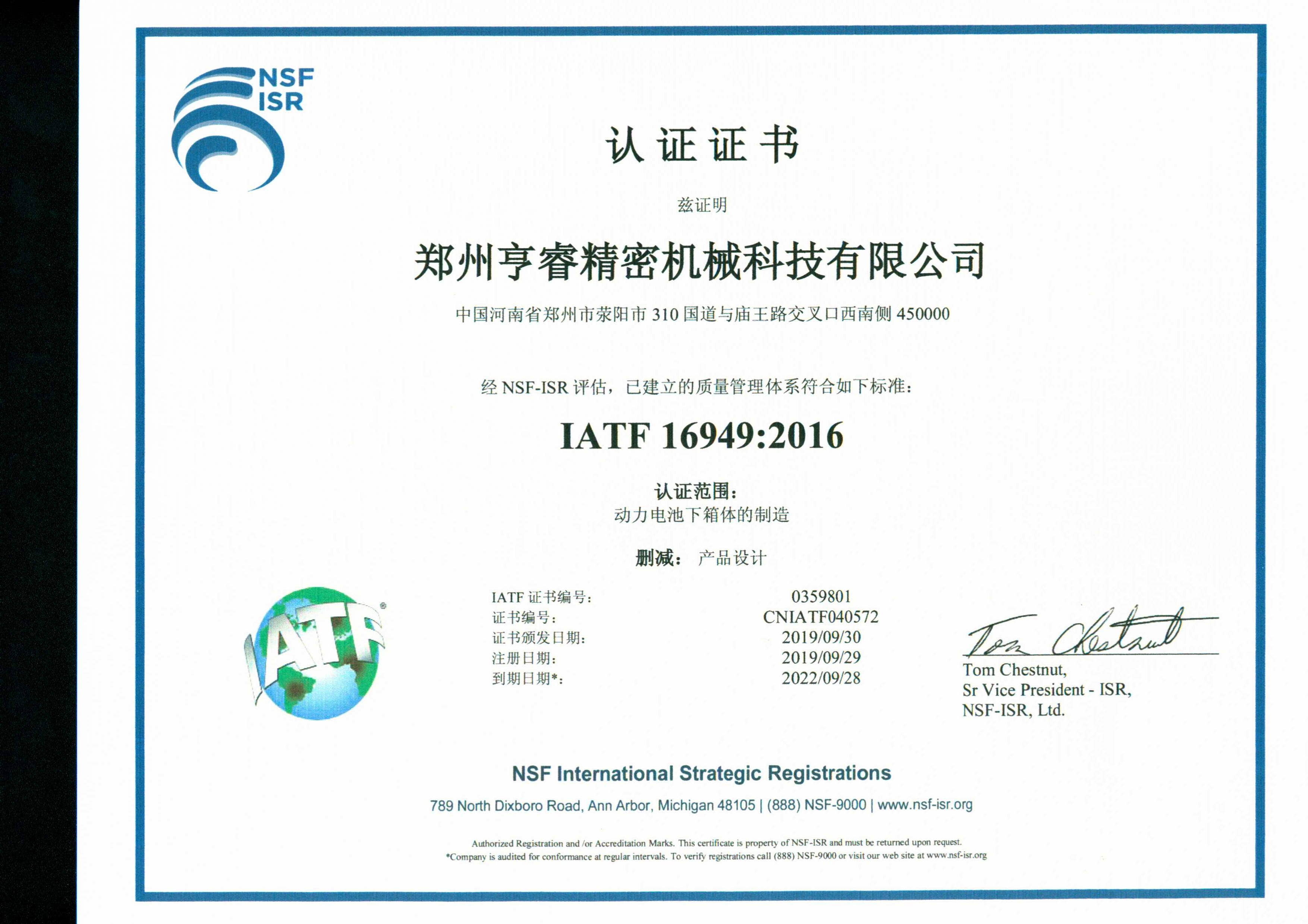 IATF16949質(zhì)量管理體系證書